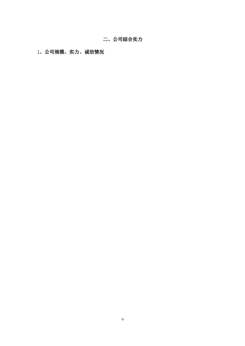 2017政府北二楼会议室采购会议系统及安装工程投标文件44页.docx 第9页