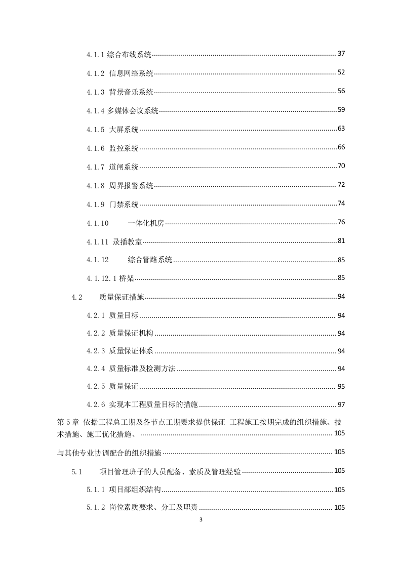 17系统工程投标货物的安装、调试等方案161页.docx 第3页