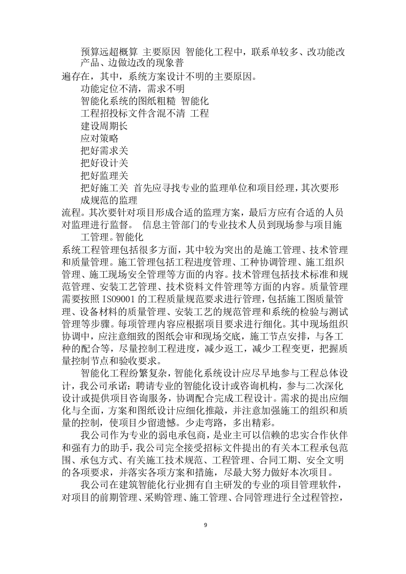 17系统工程投标货物的安装、调试等方案161页.docx 第9页