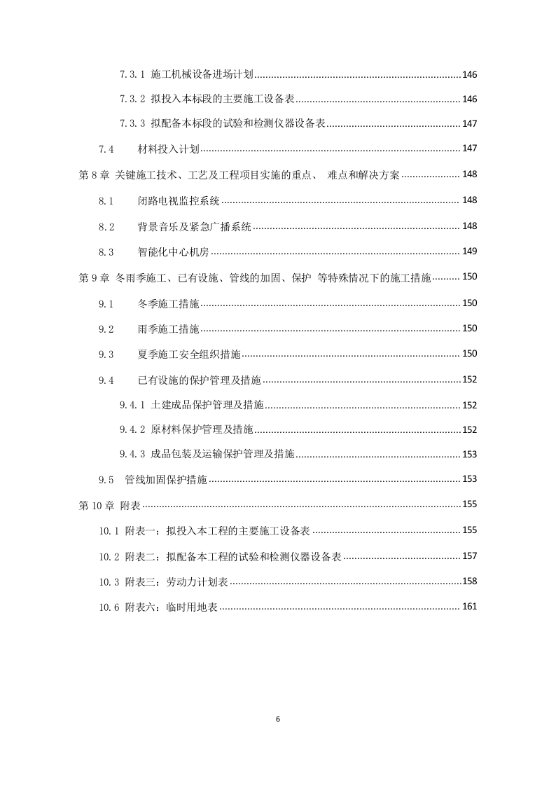 17系统工程投标货物的安装、调试等方案161页.docx 第6页