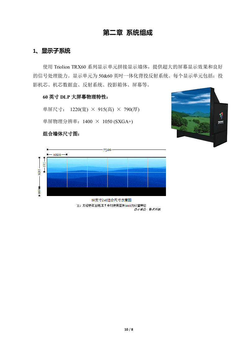 DLP大屏幕系统规划方案RGB-LED83页.doc 第10页