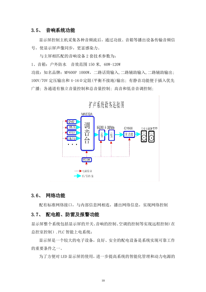 LED大屏幕设计方案40页.doc 第10页