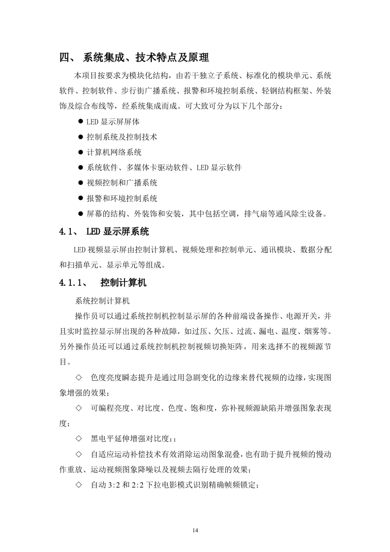 LED大屏幕设计方案40页.doc 第14页