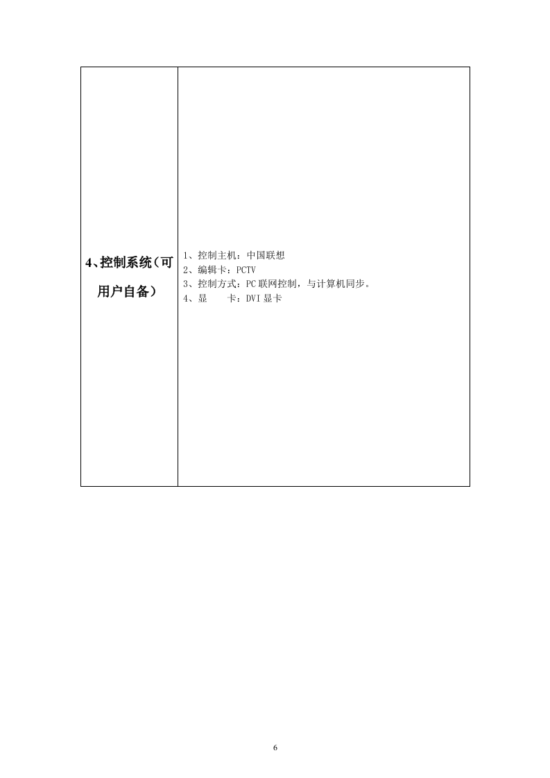 LED大屏幕设计方案40页.doc 第6页