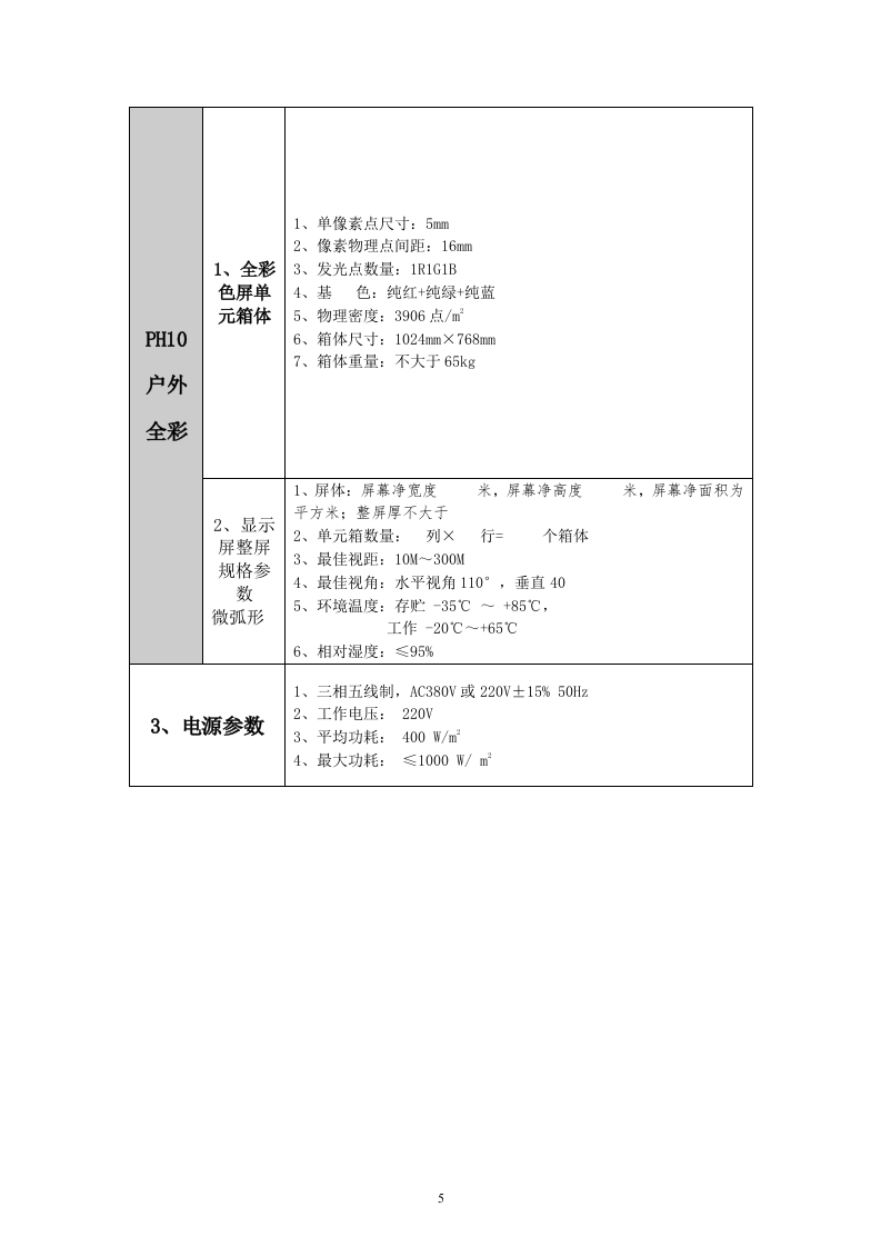 LED大屏幕设计方案40页.doc 第5页