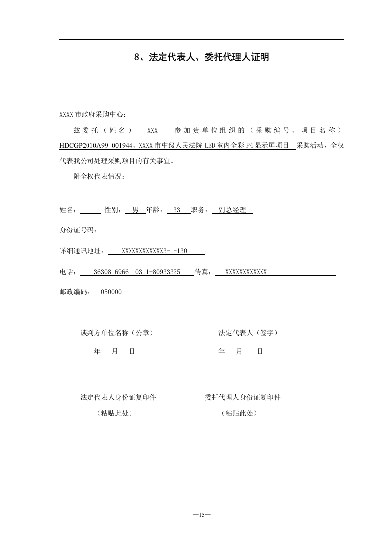 LED室内全彩P4显示屏项目投标文件55页.doc 第15页