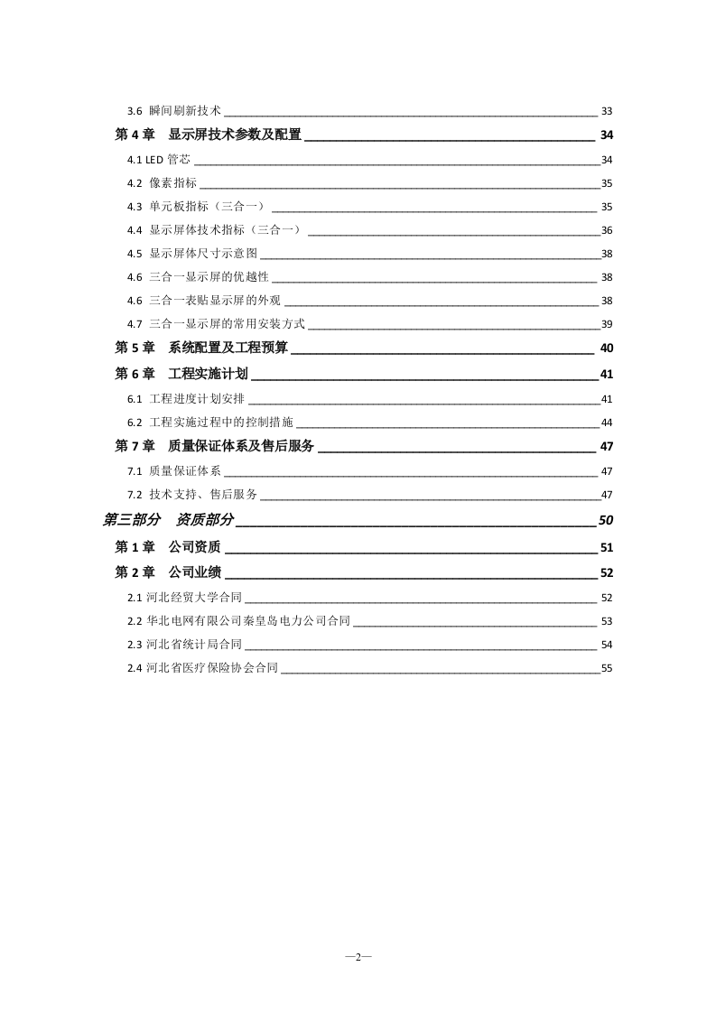 LED室内全彩P4显示屏项目投标文件55页.doc 第2页