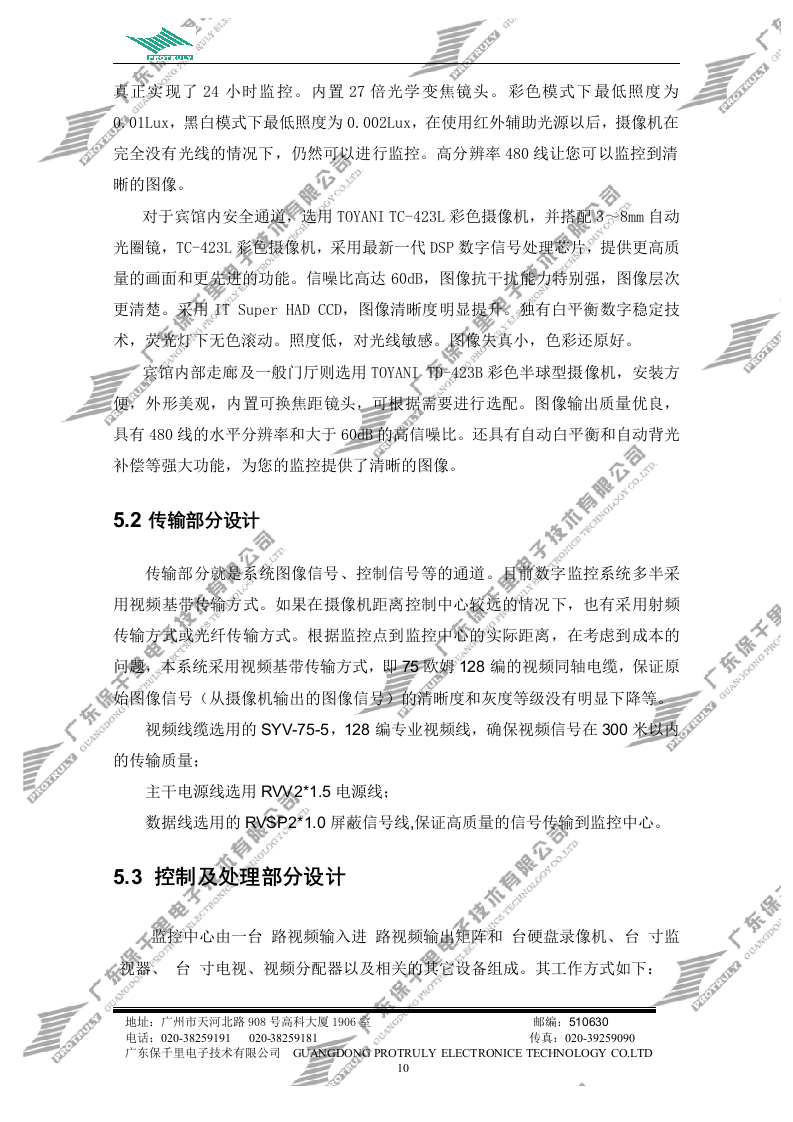 XXX宾馆监控系统设计方案42页.doc 第12页