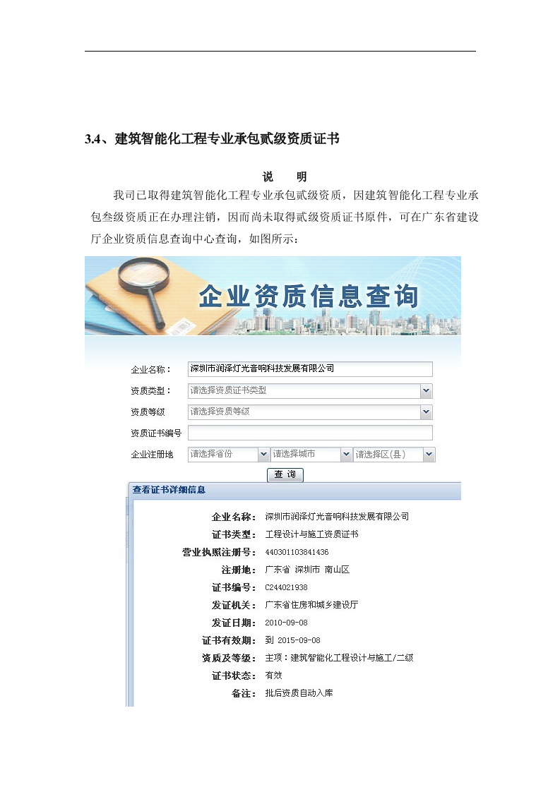 [深圳]公园监控系统改造工程投标书(商务标+技术标)91页.doc 第10页