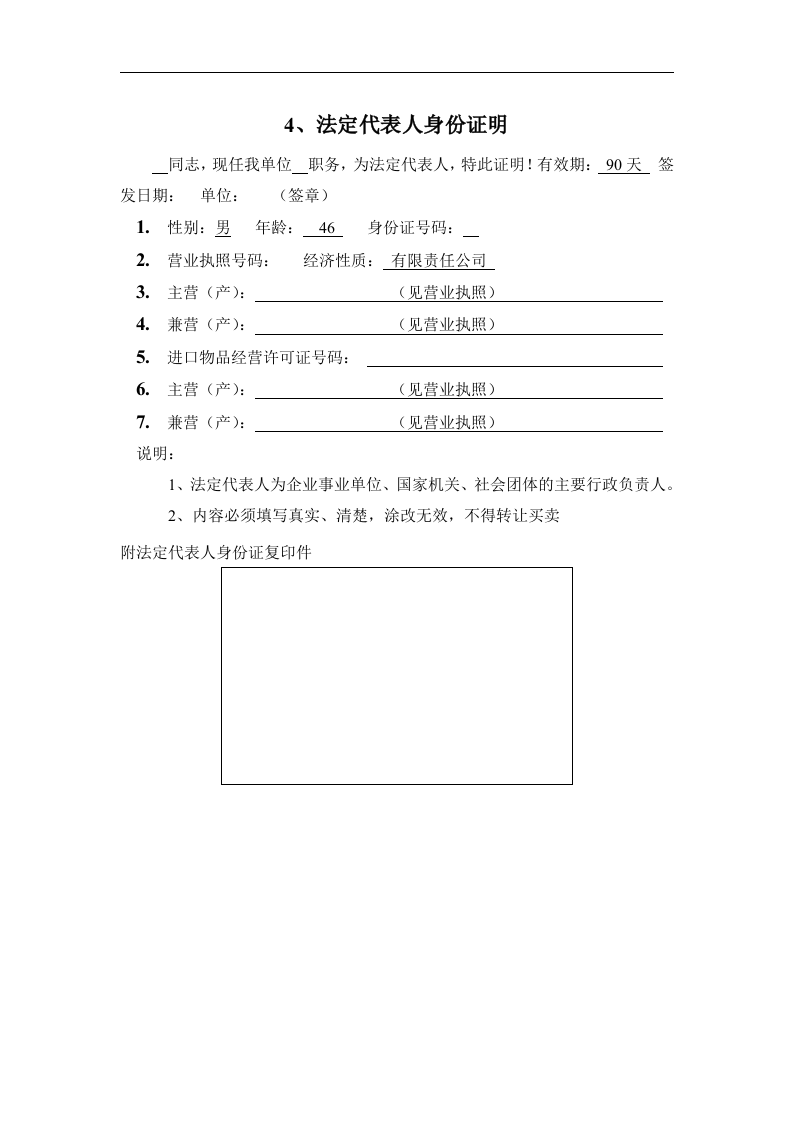 [深圳]公园监控系统改造工程投标书(商务标+技术标)91页.doc 第14页
