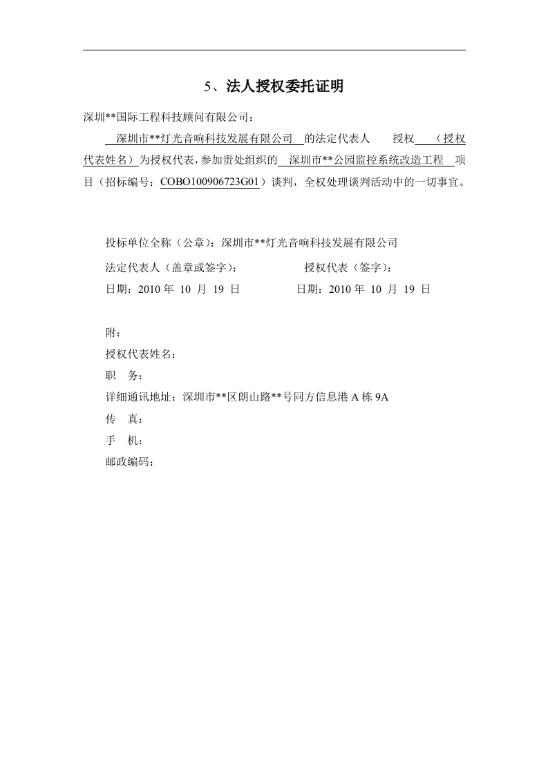 [深圳]公园监控系统改造工程投标书(商务标+技术标)91页.doc 第15页