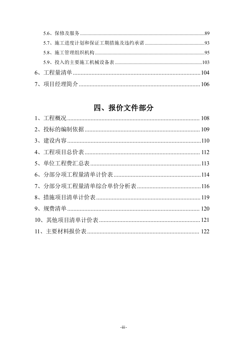 公园监控系统改造工程投标书(商务标+技术标)91页.doc 第3页