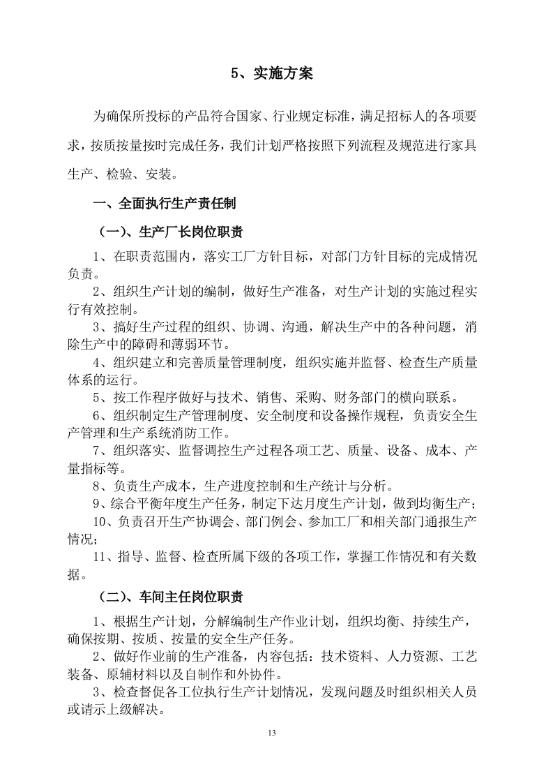 六安市金安区农机局办公家具采购投标书50页.doc 第13页
