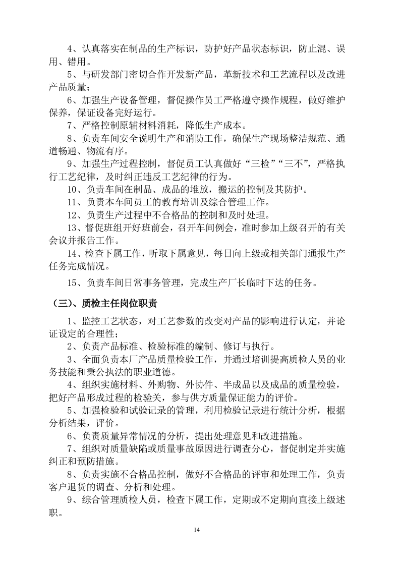 六安市金安区农机局办公家具采购投标书50页.doc 第14页