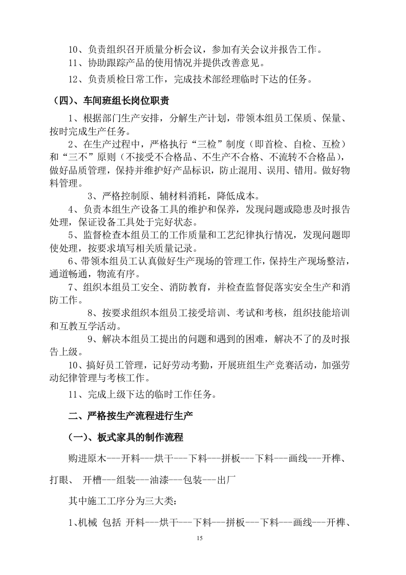 六安市金安区农机局办公家具采购投标书50页.doc 第15页