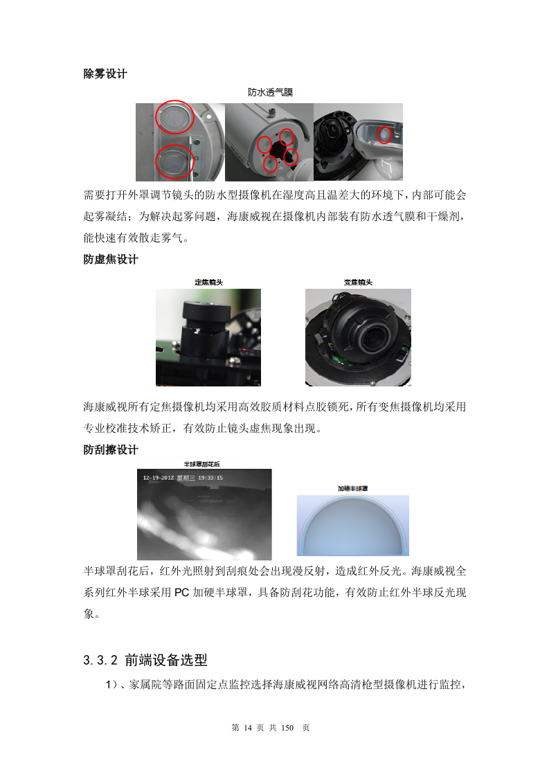 医院网络高清监控投标文件技术部分150页.docx 第14页