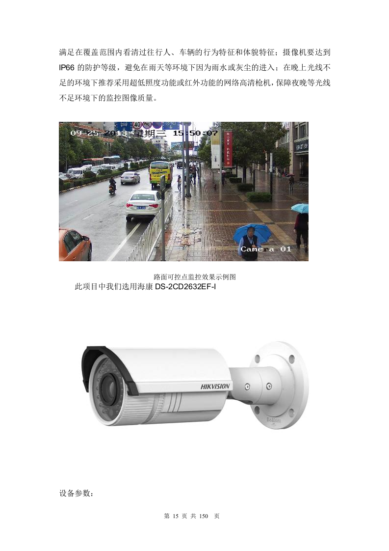 医院网络高清监控投标文件技术部分150页.docx 第15页