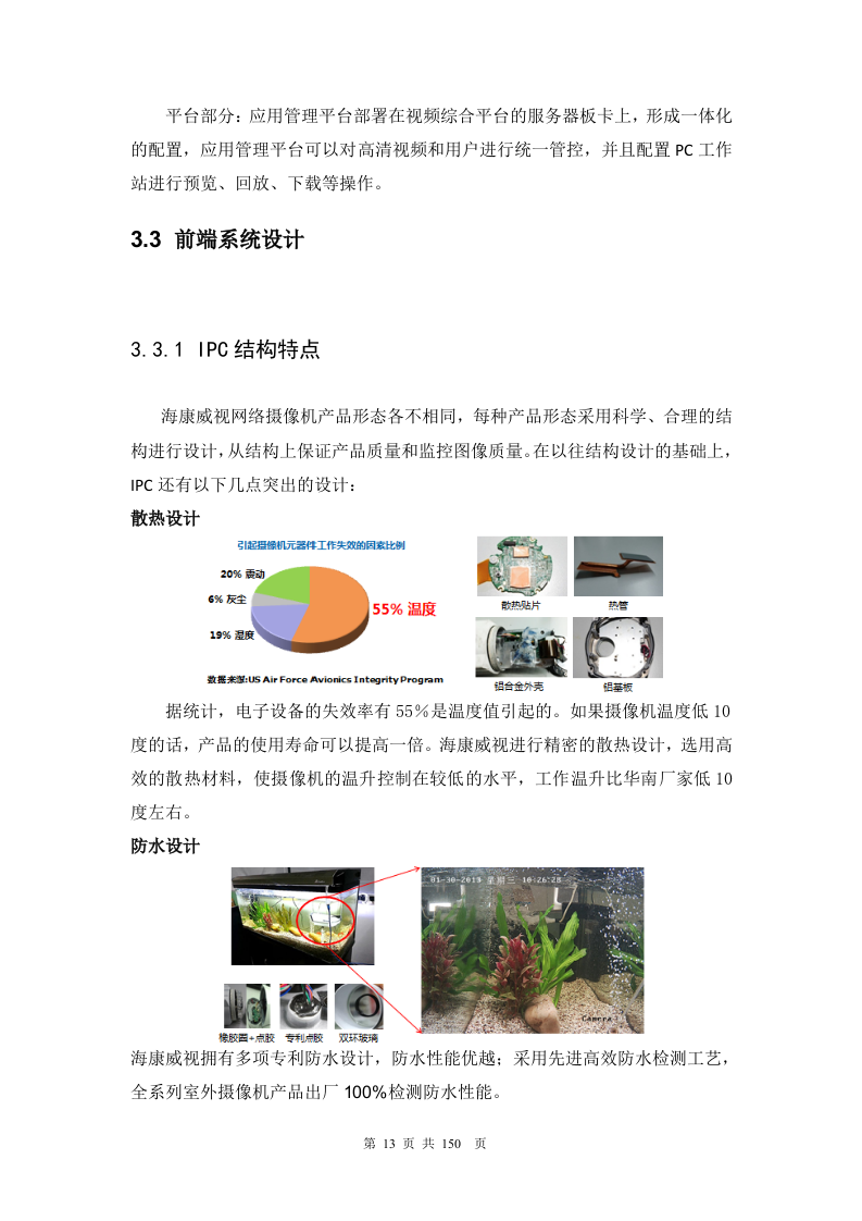 医院网络高清监控投标文件技术部分150页.docx 第13页