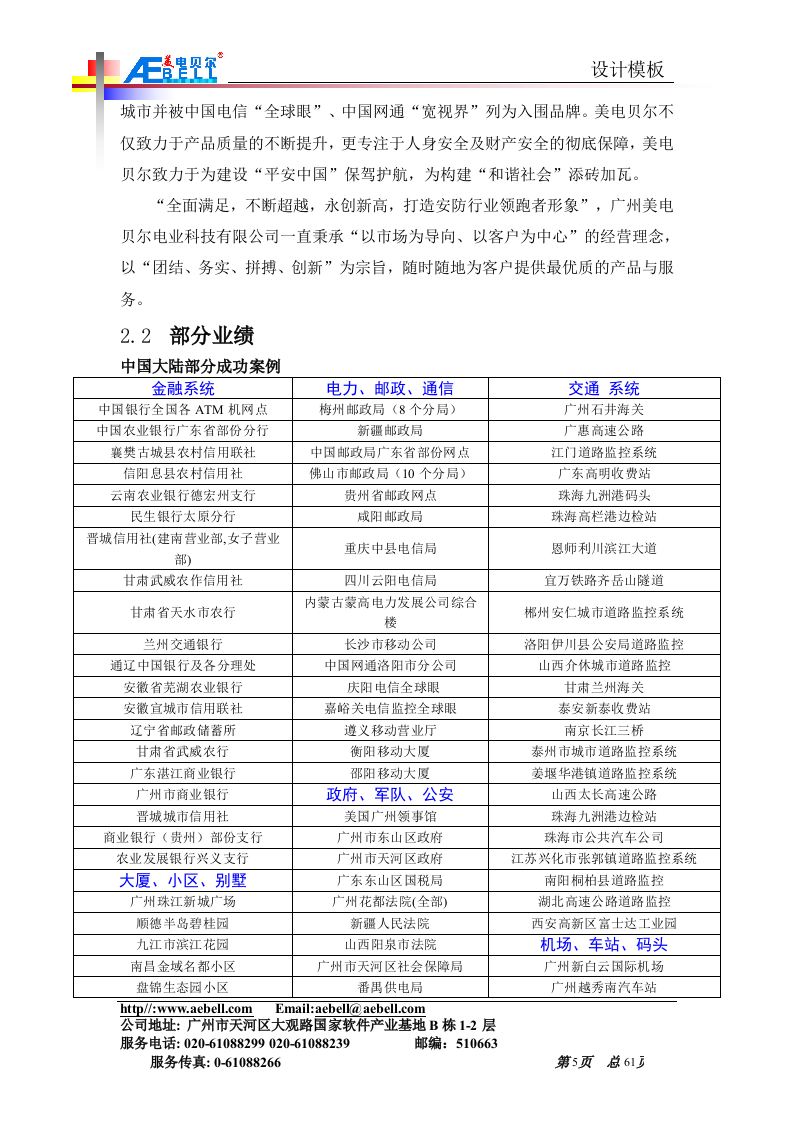 平安城市监控解决方案(网络)61页.doc 第5页