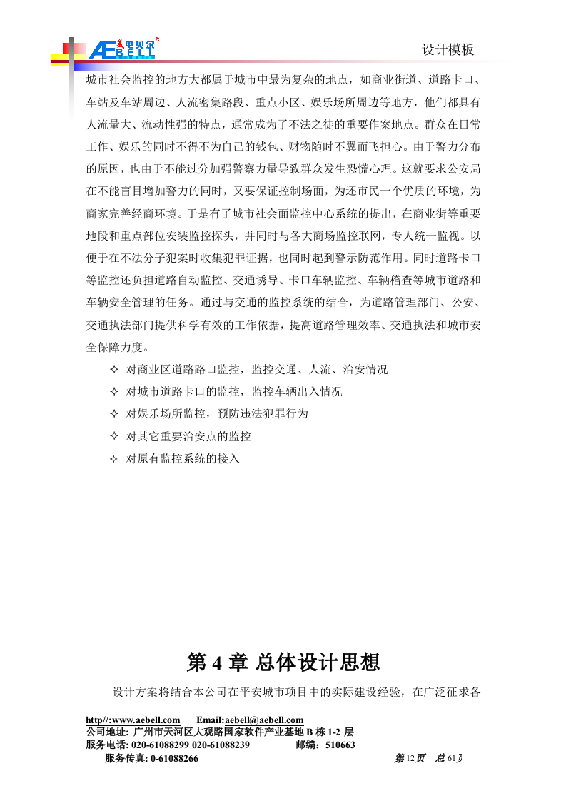 平安城市监控解决方案(网络)61页.doc 第12页