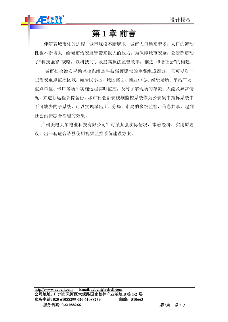 平安城市监控解决方案(网络)61页.doc 第3页