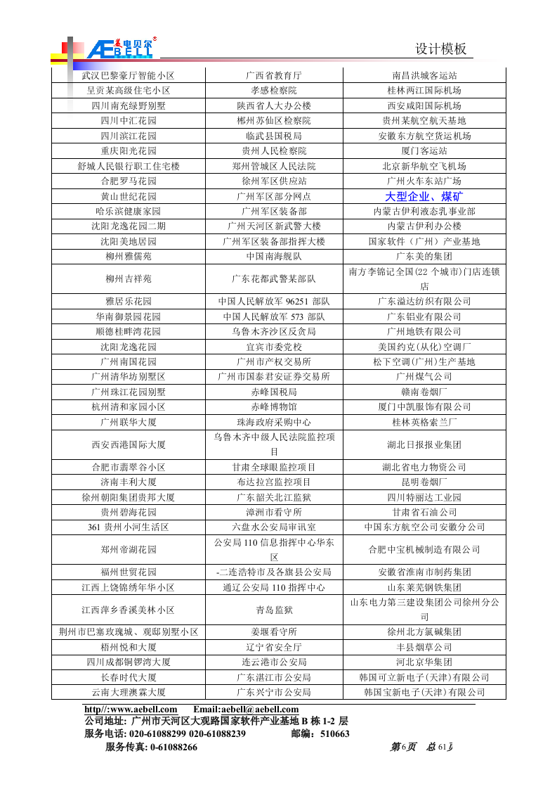 平安城市监控解决方案(网络)61页.doc 第6页
