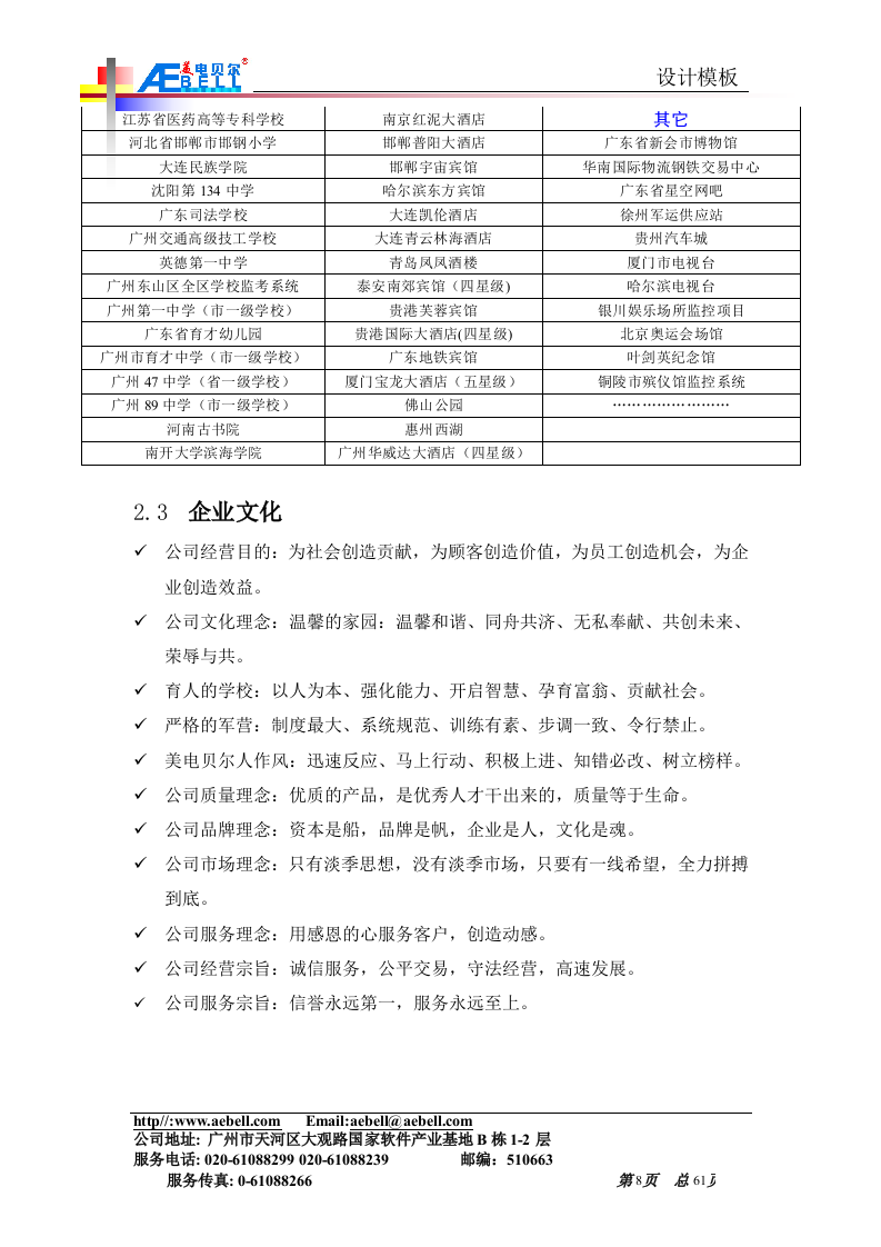 平安城市监控解决方案(网络)61页.doc 第8页