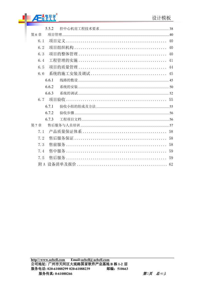 平安城市监控解决方案(网络)61页.doc 第2页