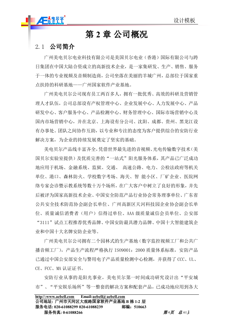 平安城市监控解决方案(网络)61页.doc 第4页