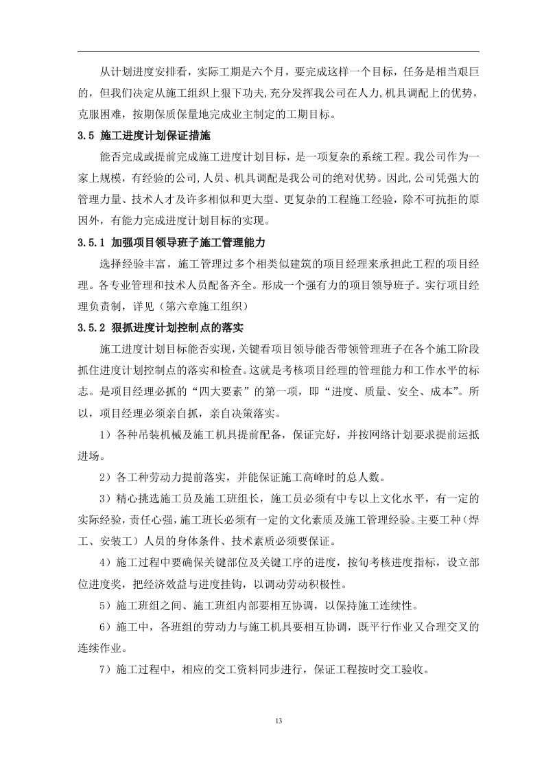 广告牌钢结构工程施工组织设计125页.doc 第13页