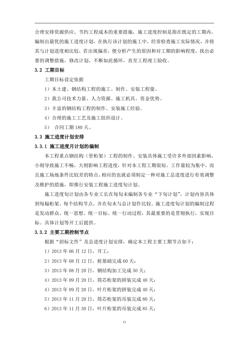广告牌钢结构工程施工组织设计125页.doc 第11页