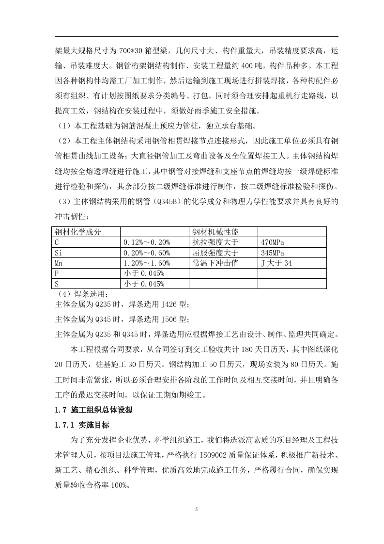 广告牌钢结构工程施工组织设计125页.doc 第5页