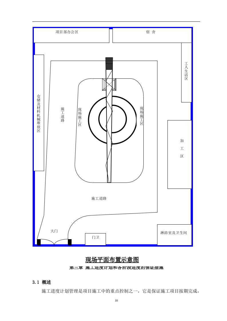 广告牌钢结构工程施工组织设计125页.doc 第10页