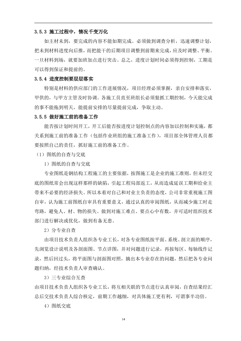 广告牌钢结构工程施工组织设计125页.doc 第14页