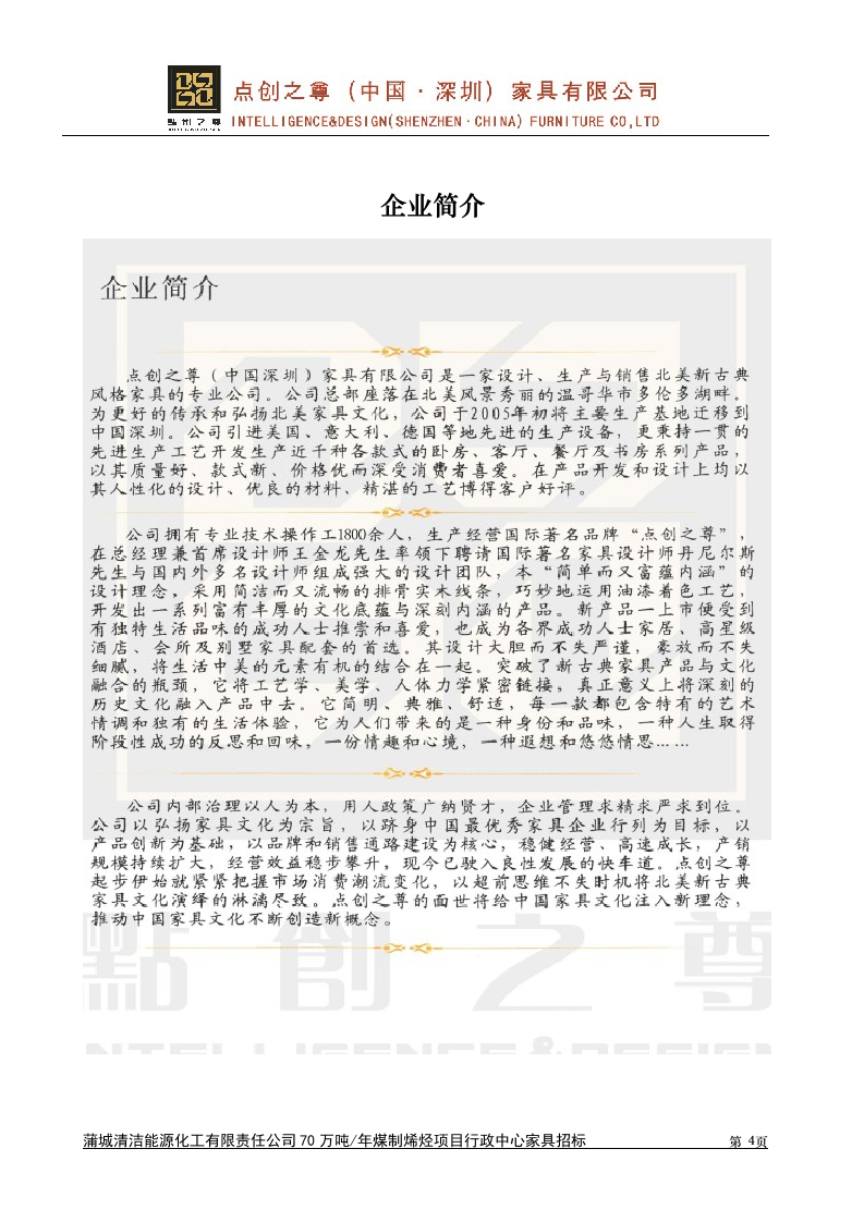 接待中心家具采购投标书53页.doc 第4页