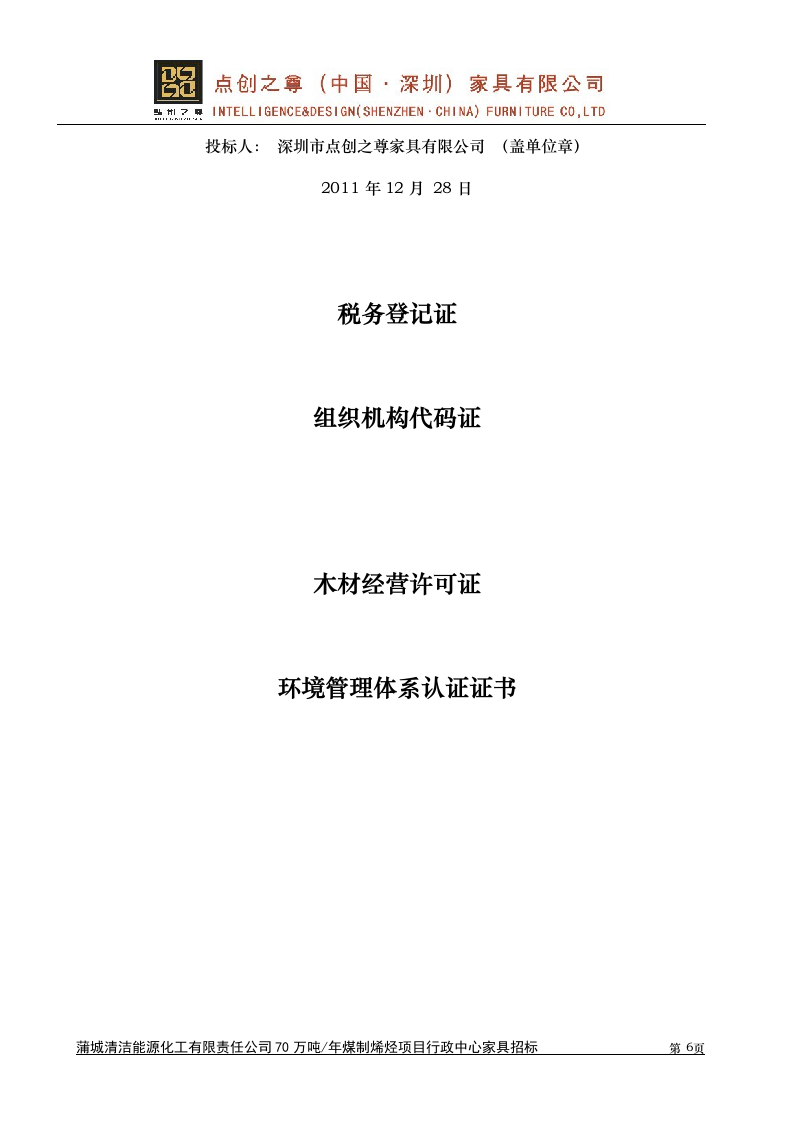 接待中心家具采购投标书53页.doc 第6页