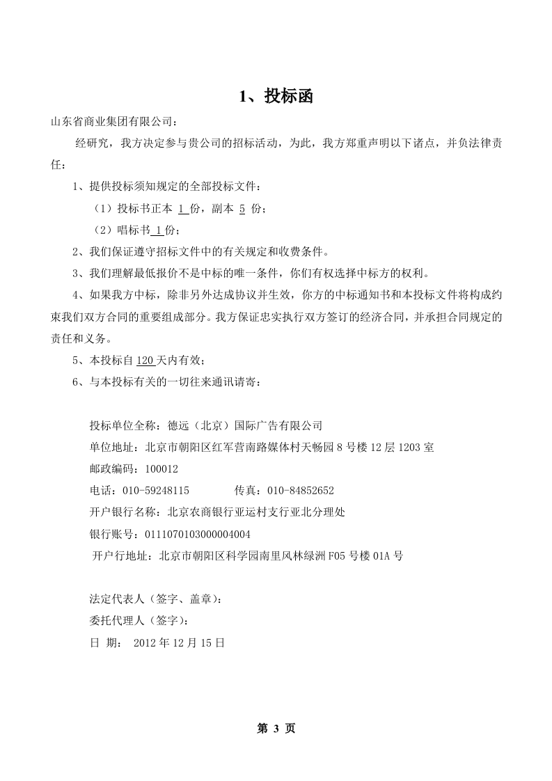 济南银座导视系统标书220页.doc 第3页