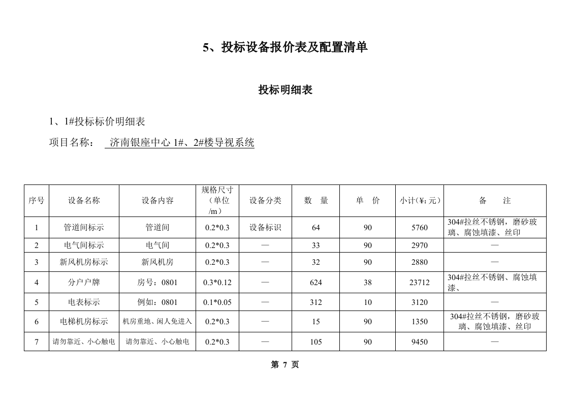 济南银座导视系统标书220页.doc 第7页