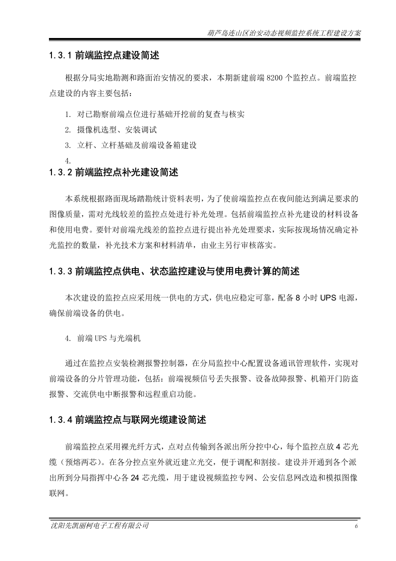 葫芦岛平安城市监控系统建设方案131页.doc 第10页