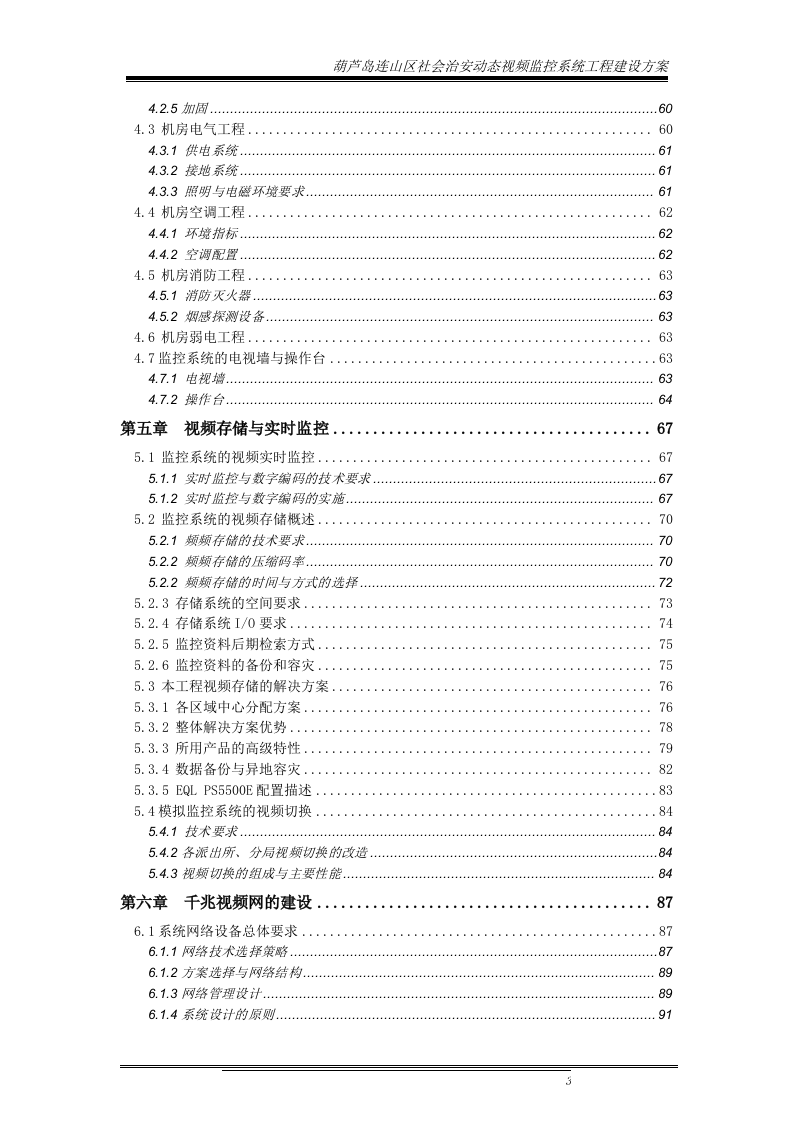 葫芦岛平安城市监控系统建设方案131页.doc 第3页