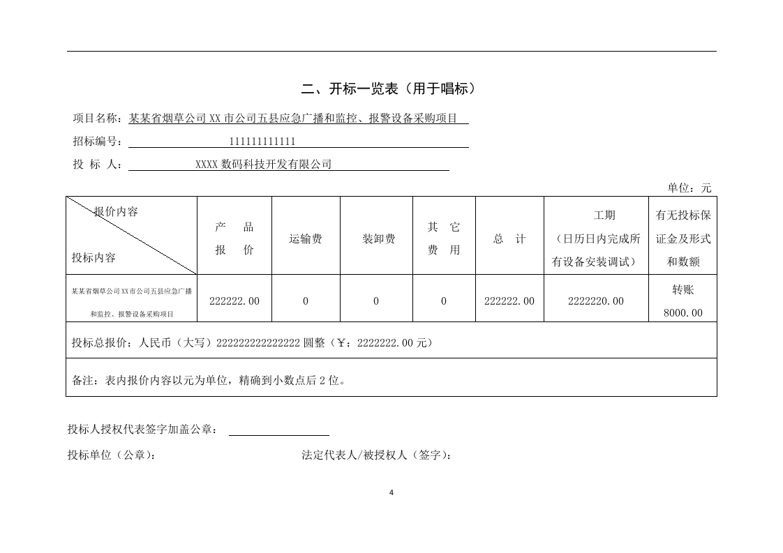 视频监控项目投标书86页.doc 第4页