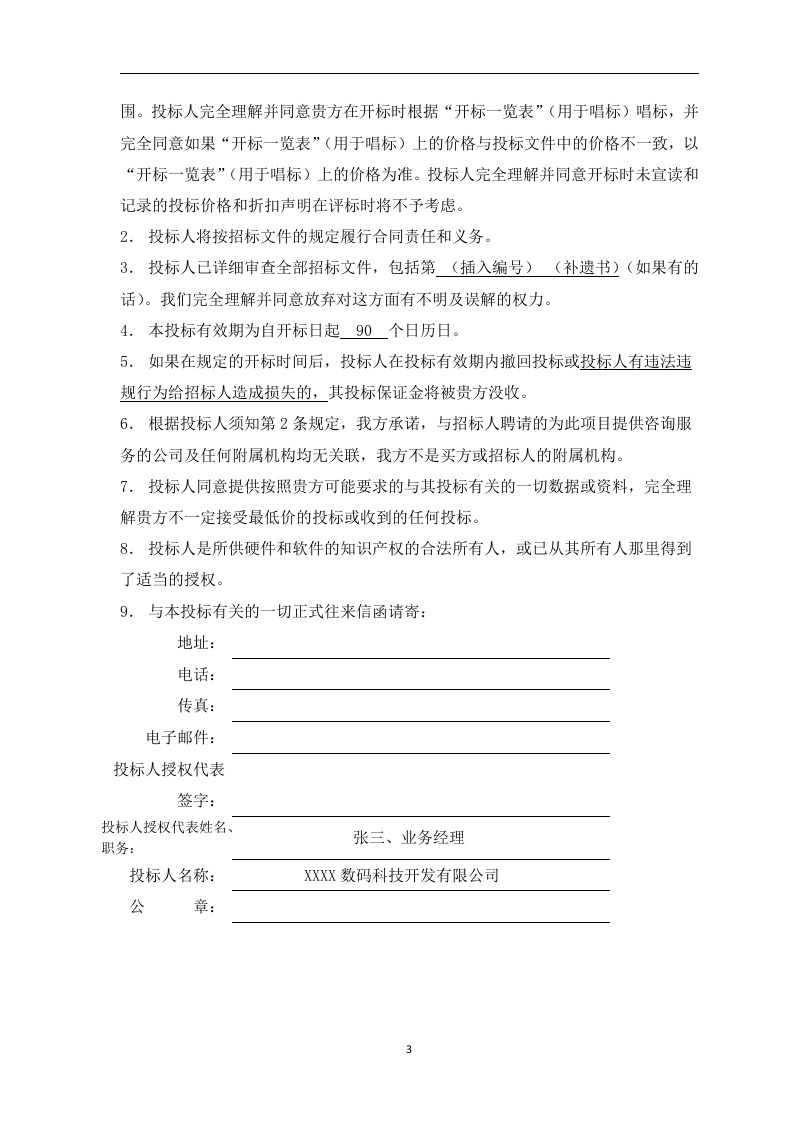 视频监控项目投标书86页.doc 第3页