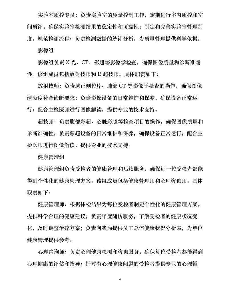 长沙市公安局天心分局在职及退休民警、职工体检服务采购项目0215093228.docx 第8页