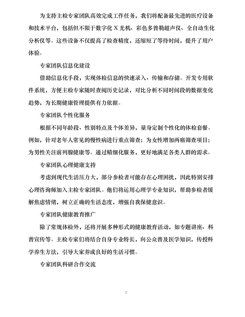 长沙市公安局天心分局在职及退休民警、职工体检服务采购项目0215093228.docx 第12页
