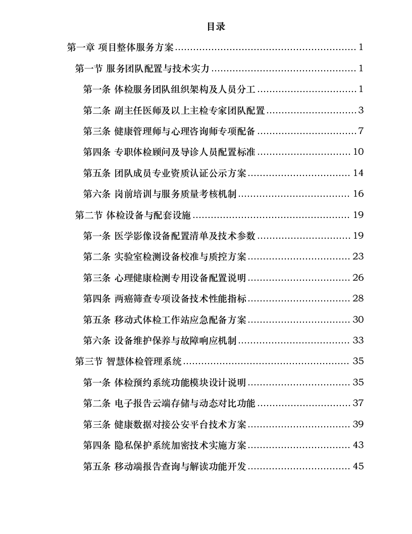 长沙市公安局天心分局在职及退休民警、职工体检服务采购项目0215093228.docx 第2页