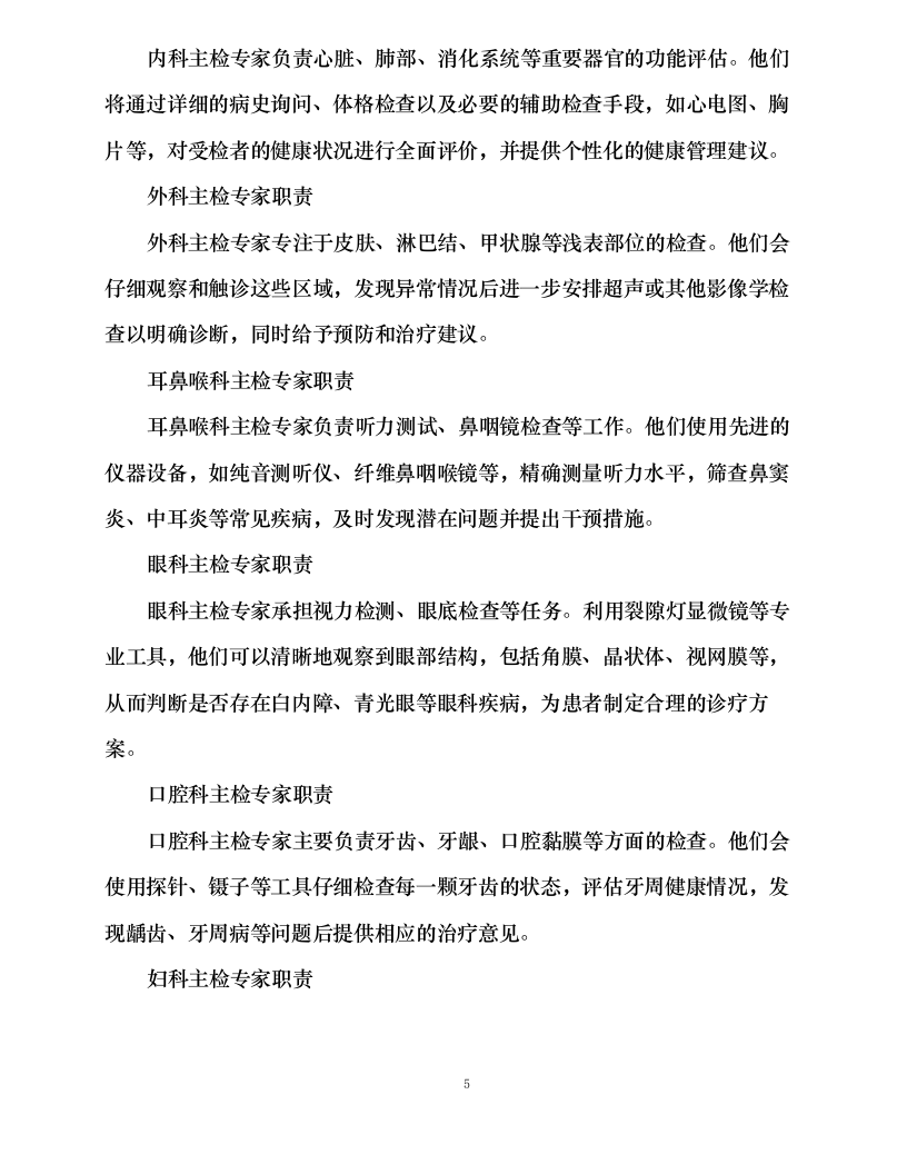 长沙市公安局天心分局在职及退休民警、职工体检服务采购项目0215093228.docx 第10页
