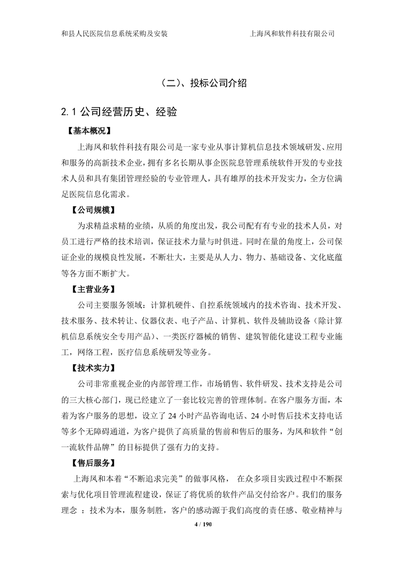 14医院投标书技术部分190页.doc 第4页