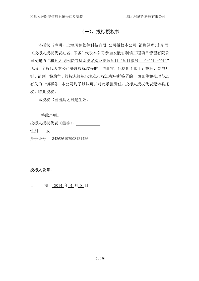 14医院投标书技术部分190页.doc 第2页