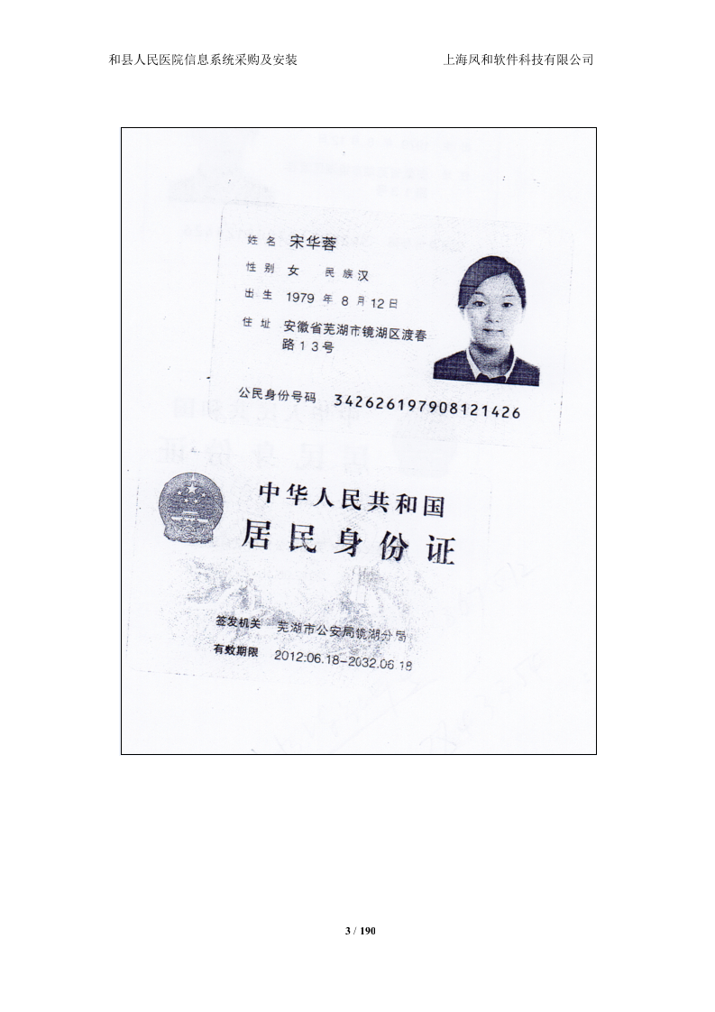 14医院投标书技术部分190页.doc 第3页