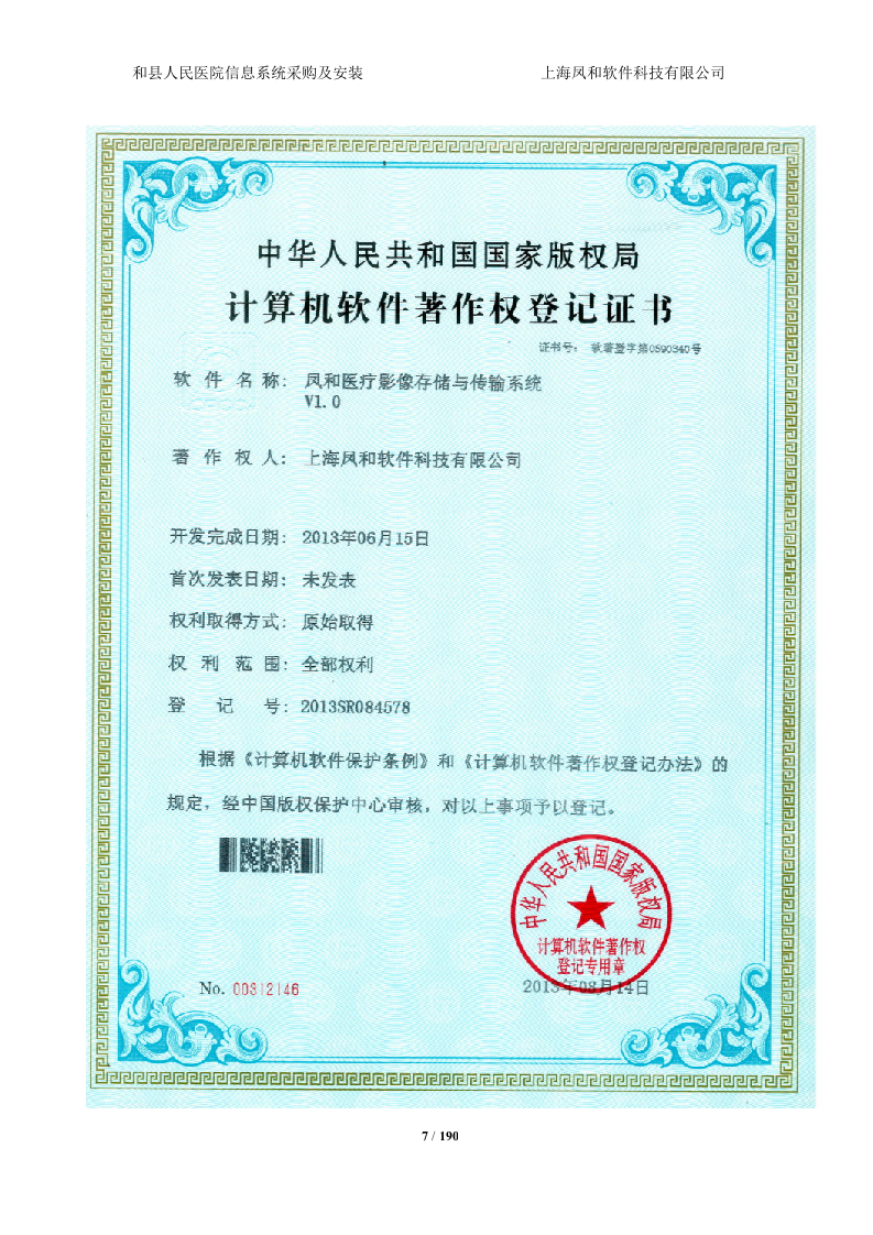 14医院投标书技术部分190页.doc 第7页